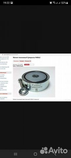 Аренда Поисковый магнит суперсила 400x2