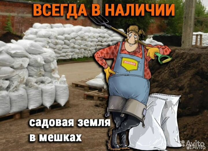 Доставка чернозем в мешках