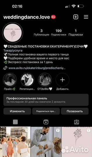 Постановка свадебного танца