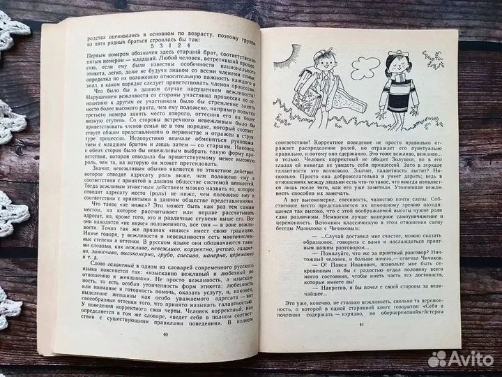 Гольдин. Речь и этикет 1983 г