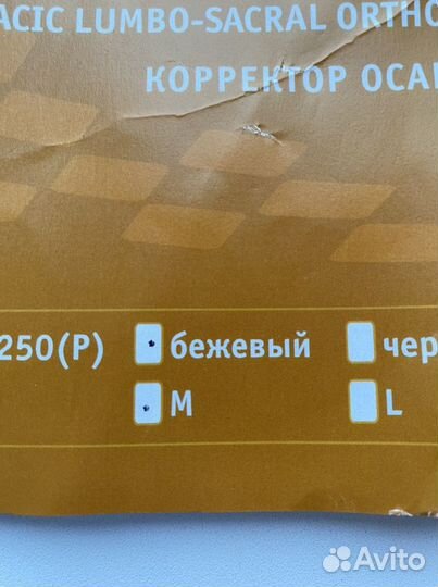 Корректор осанки orlett р.М на рост 120-140