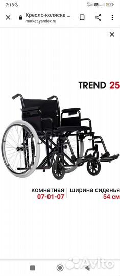 Коляска для инвалидов