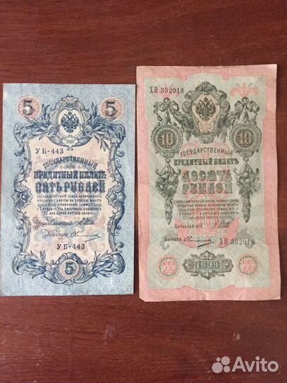 Банкноты для коллекции 1909 год