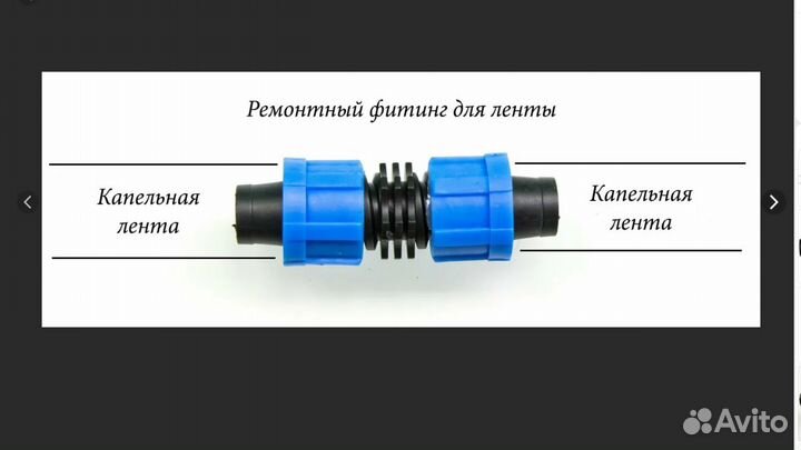 Капельная лента, капельный полив, фитинги