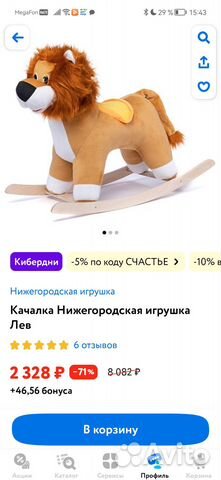Игрушка качалка