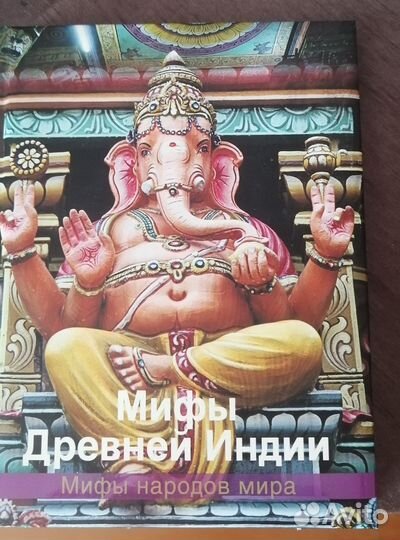 Мифы древней индии