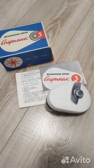 Механическая бритва Спутник-3 СССР