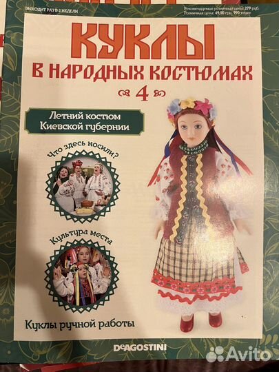 Журналы Куклы в народных костюмах