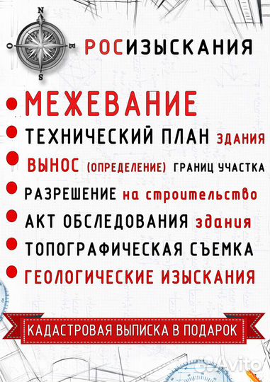 Геодезист. Сопровождение строительства. Изыскания