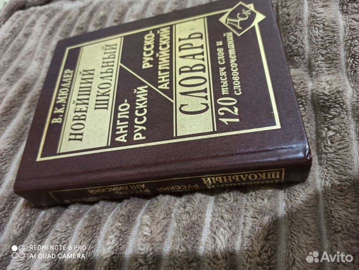 Словарь Англо-Русский 120 тысяч слов и словосочета