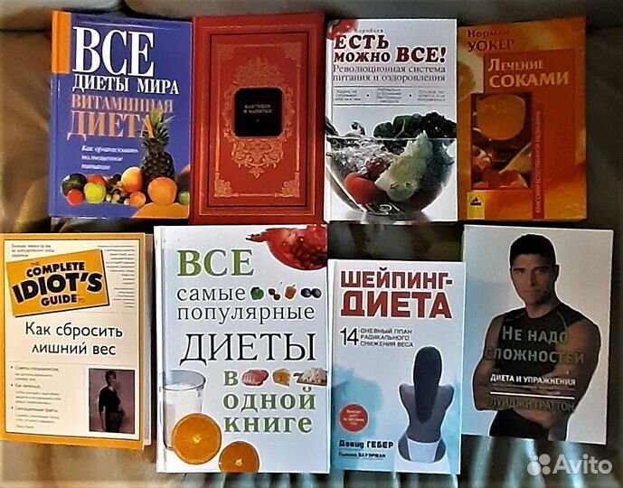 Книги о диетах и похудении