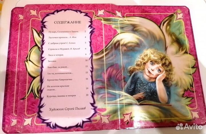 Весёлая книга для малышей, стиxи, сказки, загадки