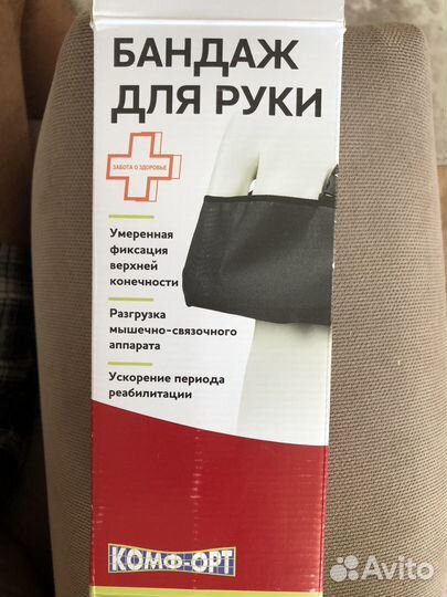 Бандаж для руки