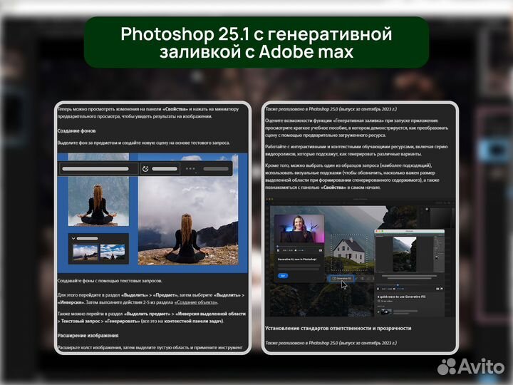 Фотошоп 25.1 с неройсетью, ganerative Fill, лиценз