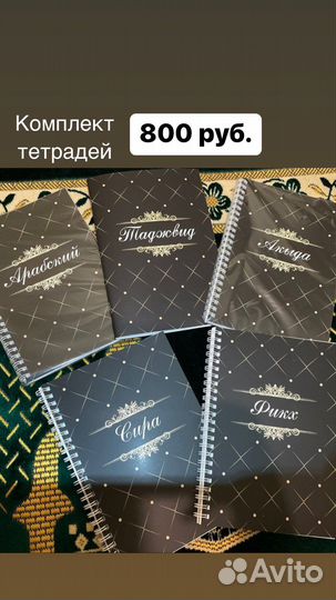 Тетради исламские, религиозные