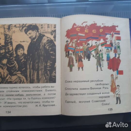 Буквари СССР