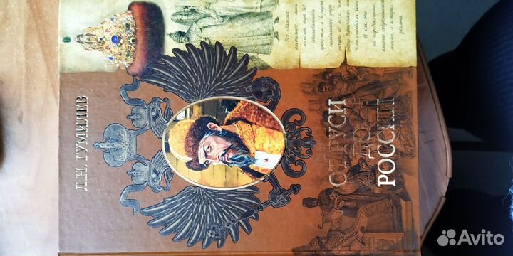 Книга от Руси до России