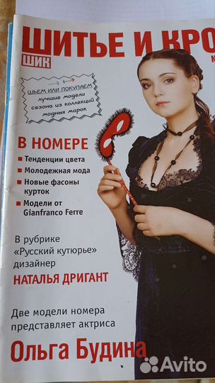 Журналы Шитье и крой