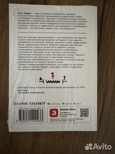 Победи прокрастинацию