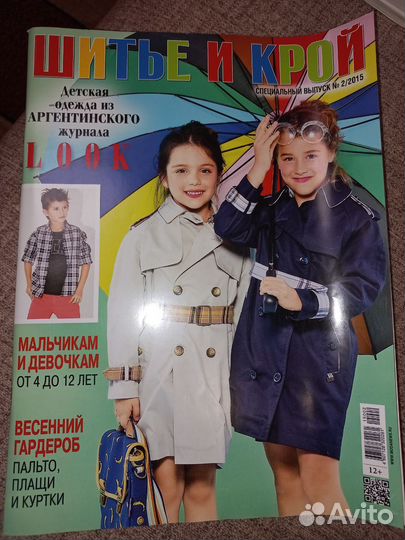 Журнал шитье и крой детский