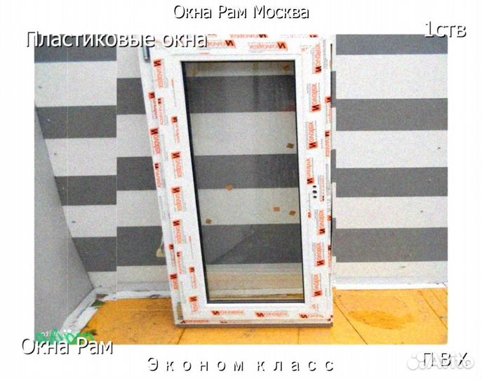 Пластиковые окна