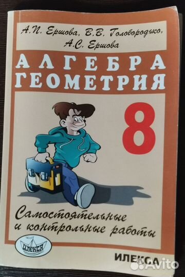 Самостоятельные Алгебра Геометрия 8 класс