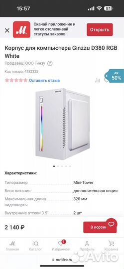 Корпус пк