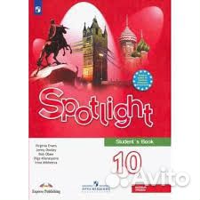 Учебник английского языка 10 класс spotlight