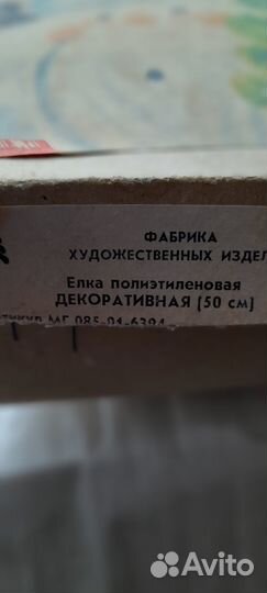 Елка искусственная СССР Н 50 см