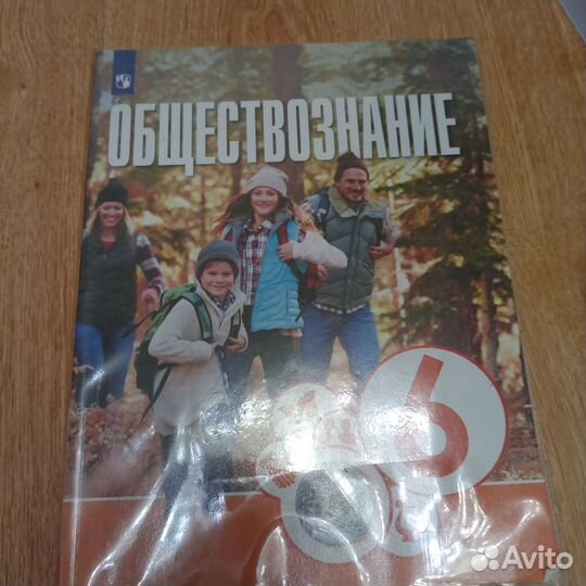 Учебник обществознание 6 класс котова, лискова