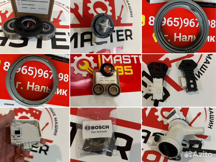 Запчасти для стиральных машинок