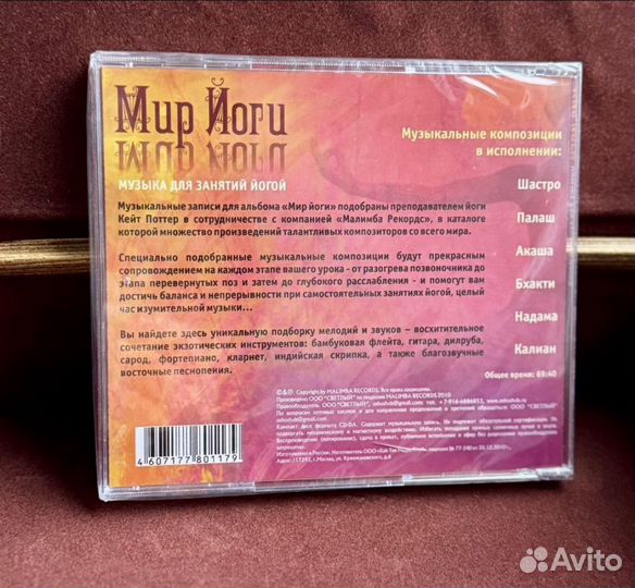 Музыка для занятий йогой cd диск