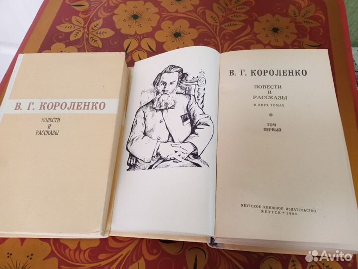 Короленко В. Г. цена за оба тома
