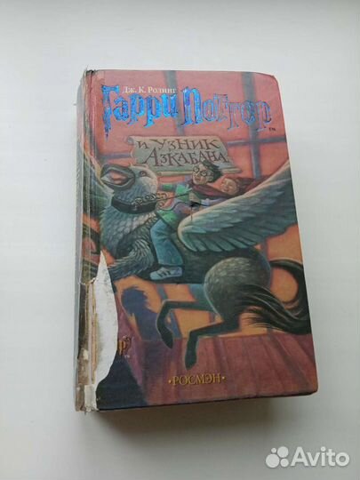 Гарри Поттер и узник азкабана Росмен