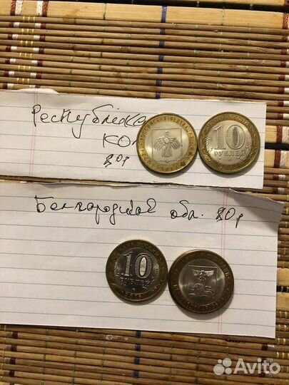 Монеты 10 рублей