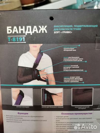 Бандаж для руки косынка