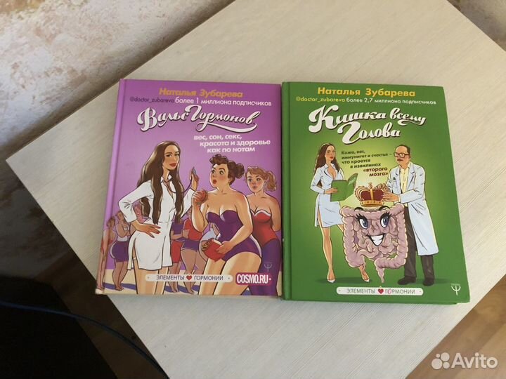 Книги Вальс гормонов и кишка всему голова