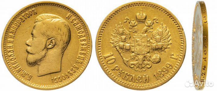 Золотые монеты 1899 год