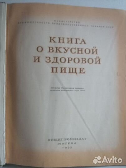 Книга Кулинария 1955 год