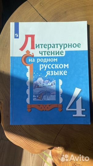 Литературное чтение 4 класс