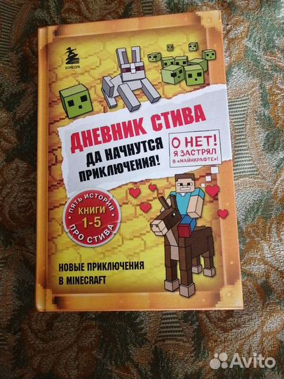 Книга майнкрафт