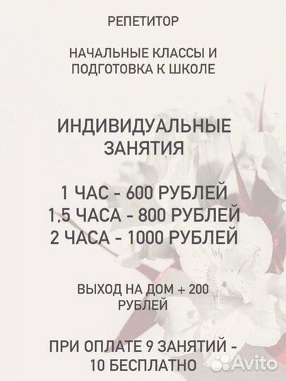 Репетитор начальных классов подготовка к школе