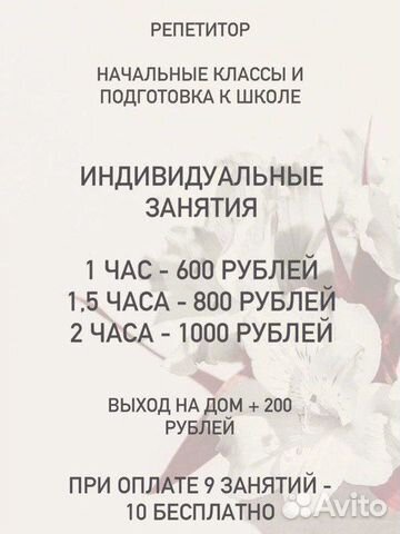 Репетитор начальных классов подготовка к школе