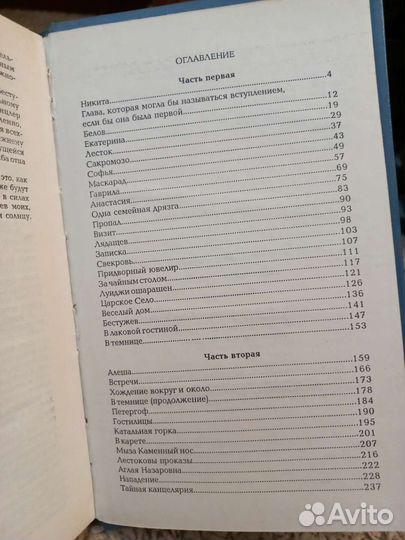 Книги. Н. Соротокина Гардемарины вперёд 1-2 т.т
