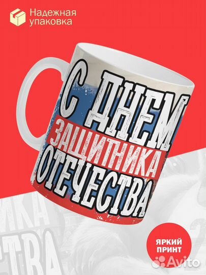 Кружка в подарок на 23 февраля