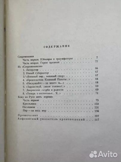 Н. Некрасов. Сочинения в 3 томах. Том 3