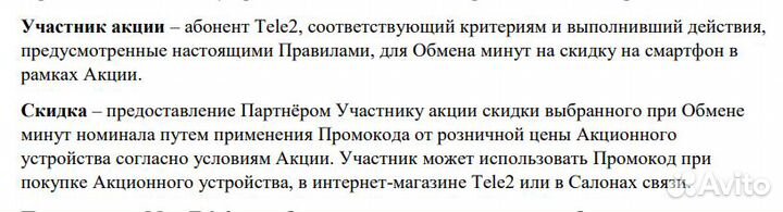 Промокод смартфон