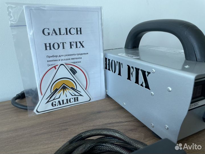 Galich Hot Fix Индуктор удаления вмятин