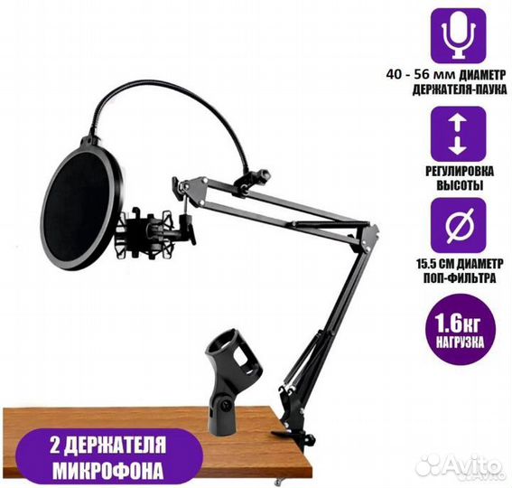 Пантограф для микрофона + паук + поп фильтр новые