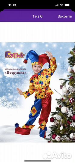 Костюм петрушки 104